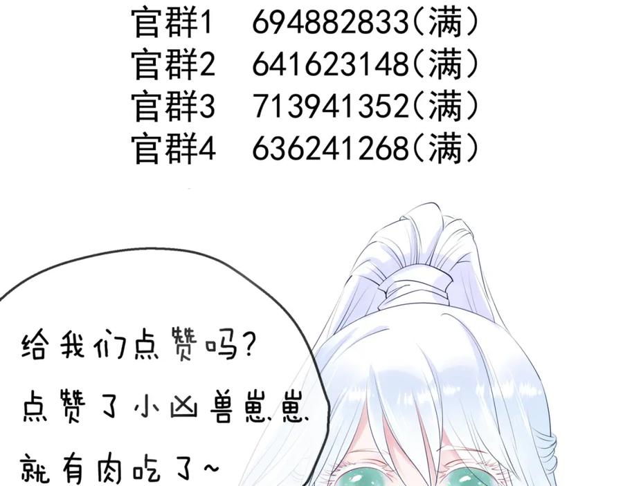 魔尊要抱抱 第49话 母亲 第188页
