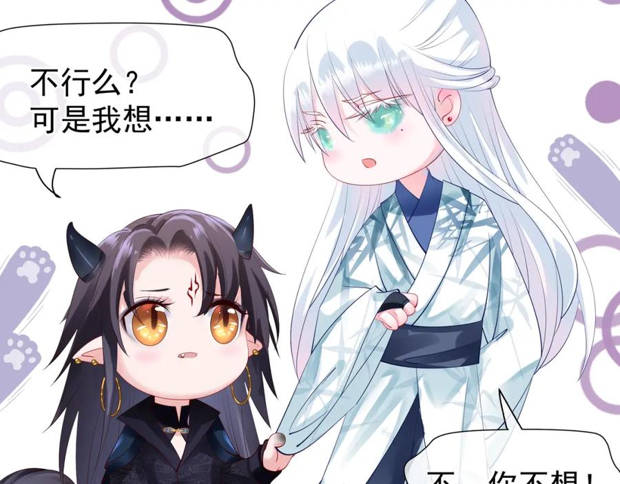 魔尊要抱抱 第49话 母亲 第50页