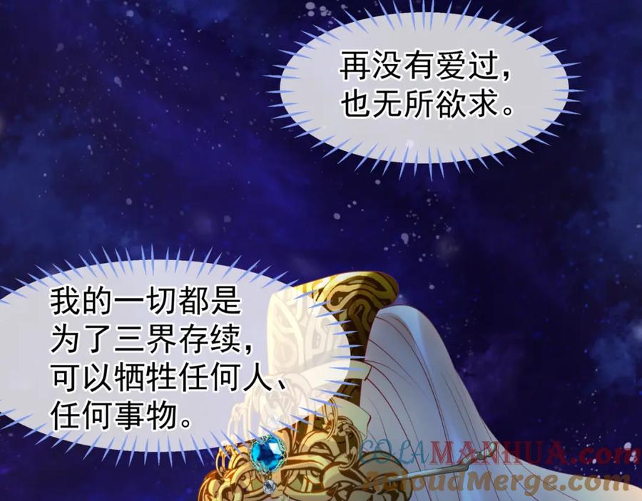 魔尊要抱抱 第49话 母亲 第157页