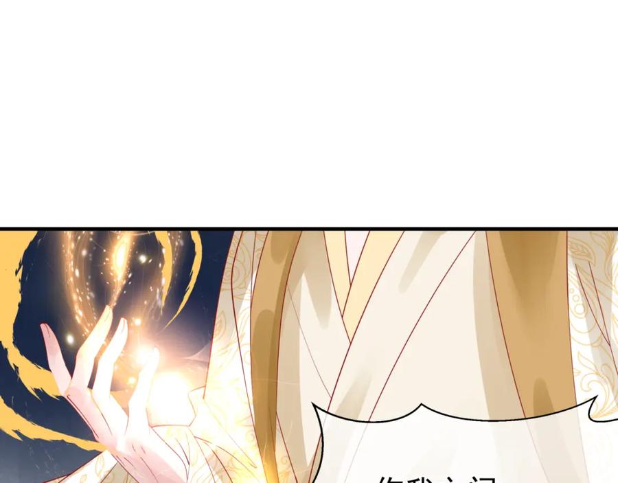 魔尊要抱抱 第49话 母亲 第88页