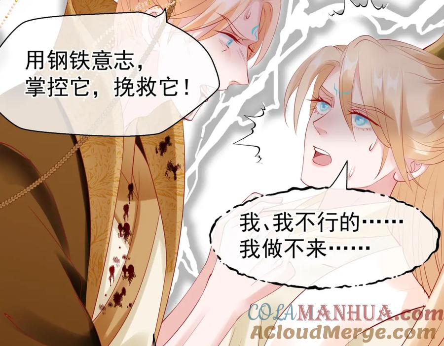 魔尊要抱抱 第49话 母亲 第153页