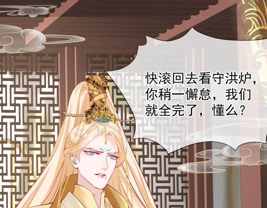 魔尊要抱抱 第49话 母亲 第96页
