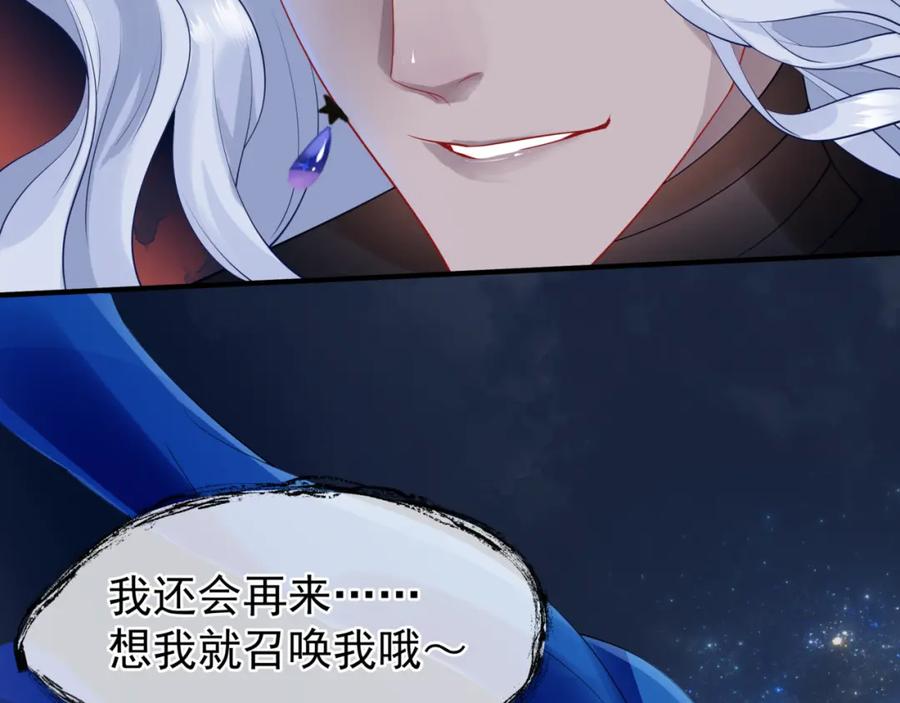 魔尊要抱抱 第49话 母亲 第102页