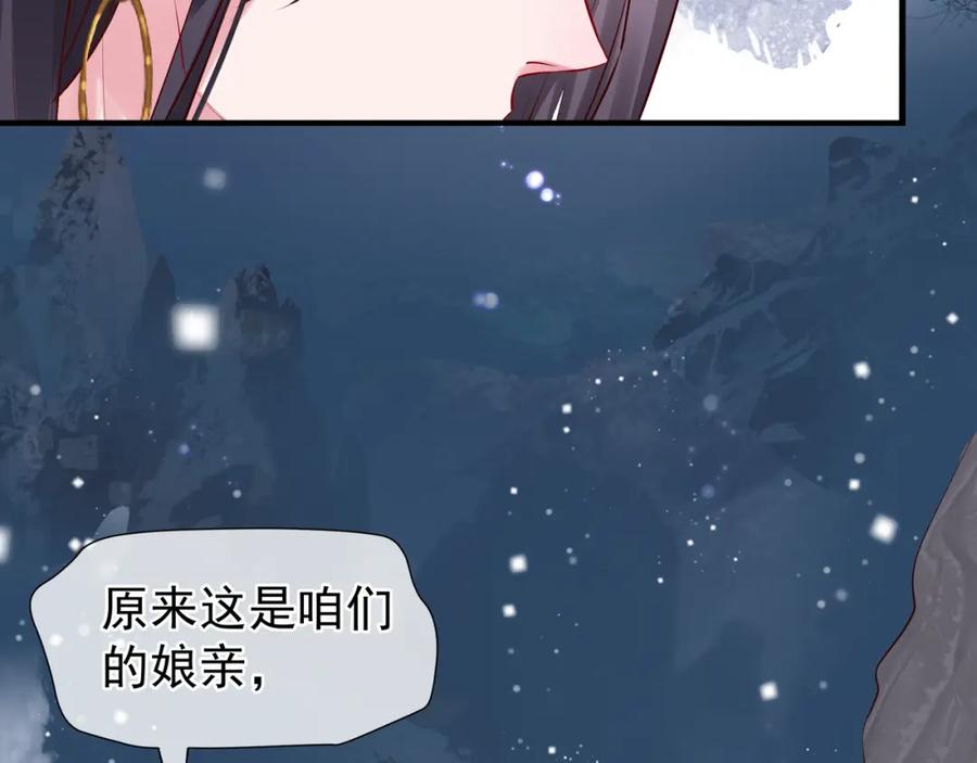 魔尊要抱抱 第49话 母亲 第43页