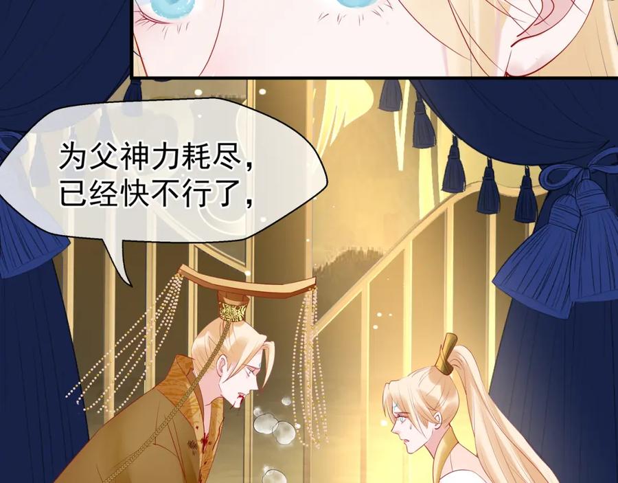 魔尊要抱抱 第49话 母亲 第150页