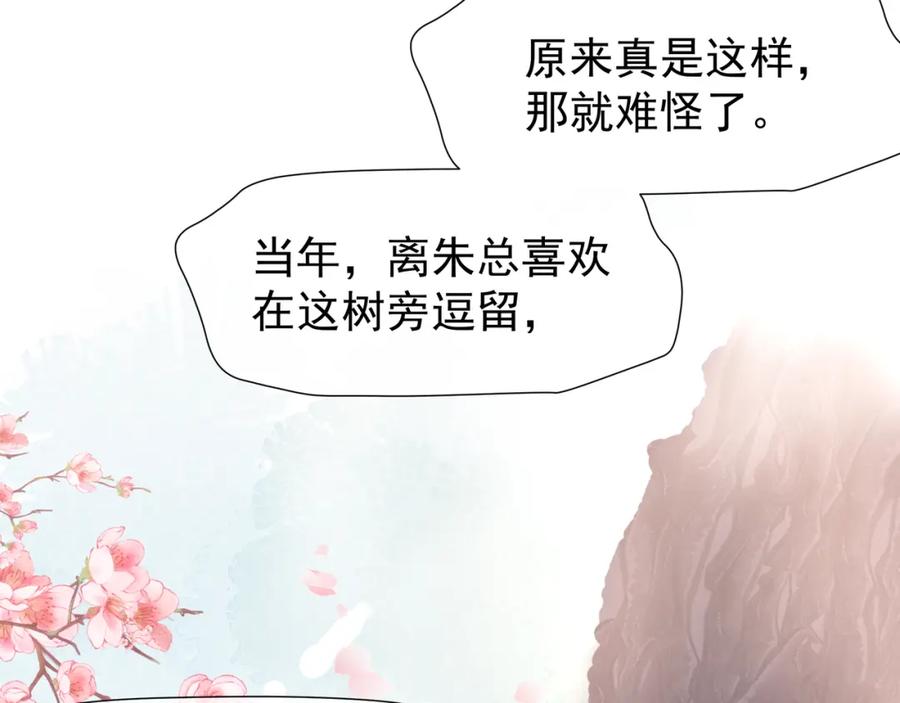 魔尊要抱抱 第49话 母亲 第38页