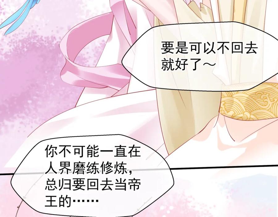 魔尊要抱抱 第49话 母亲 第123页