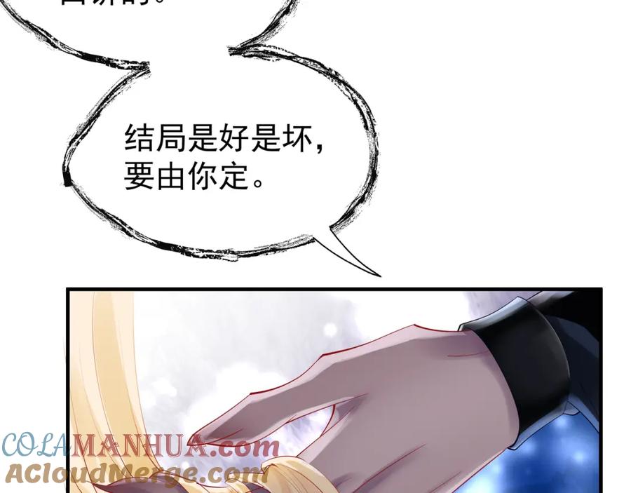 魔尊要抱抱 第49话 母亲 第73页