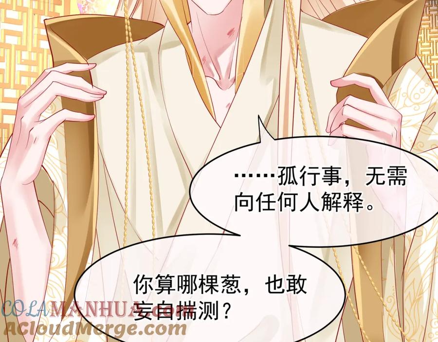 魔尊要抱抱 第49话 母亲 第85页