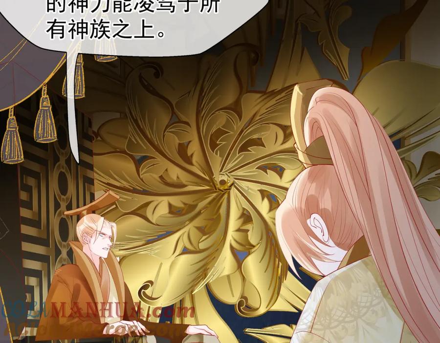 魔尊要抱抱 第49话 母亲 第141页