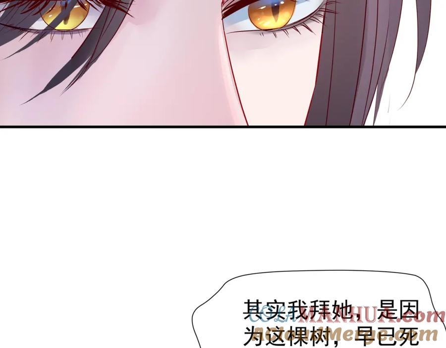 魔尊要抱抱 第49话 母亲 第53页