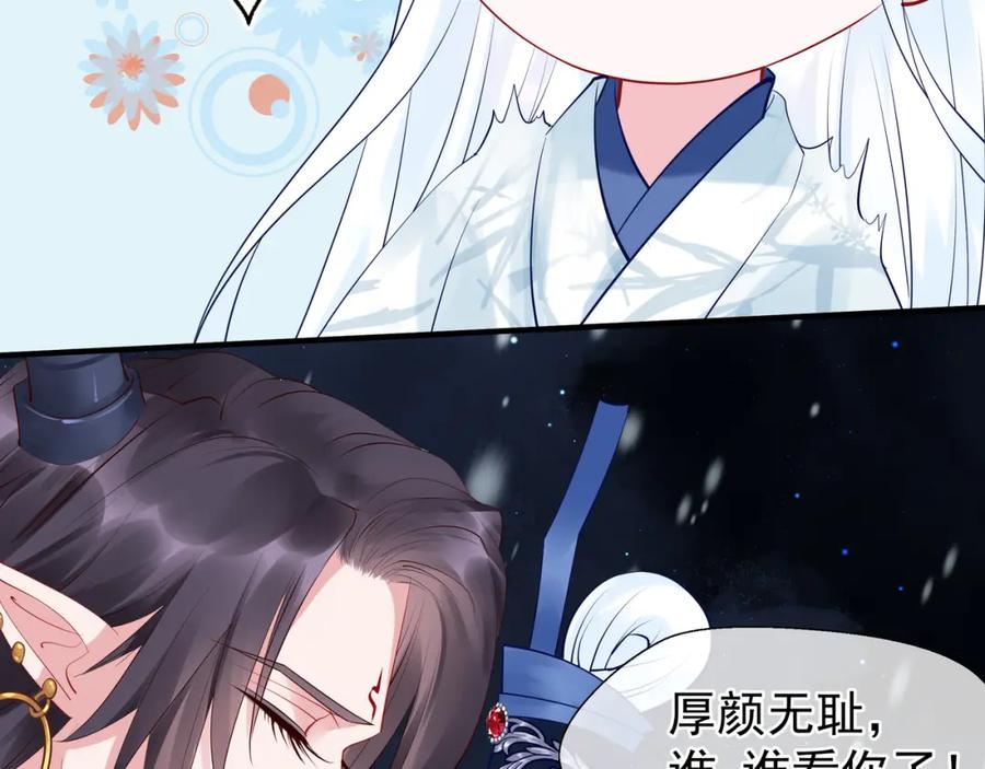 魔尊要抱抱 第50话 树灵 第68页