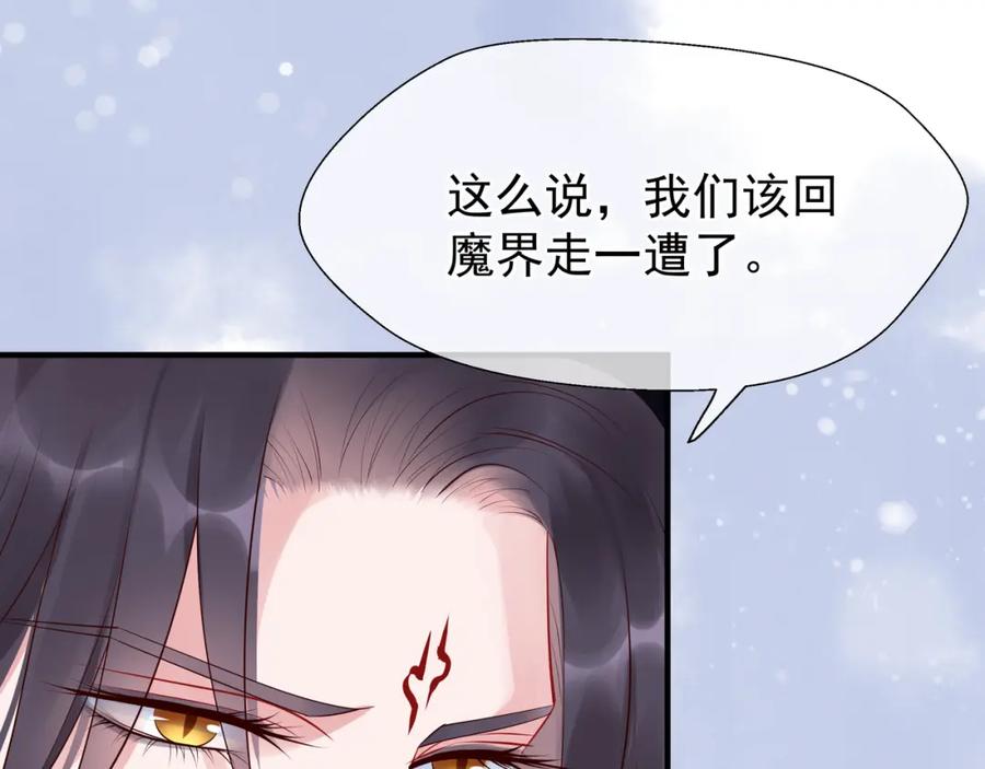 魔尊要抱抱 第50话 树灵 第12页