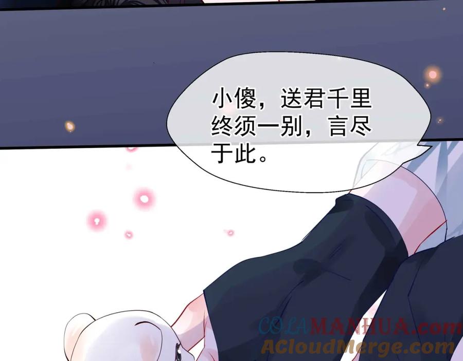 魔尊要抱抱 第50话 树灵 第185页