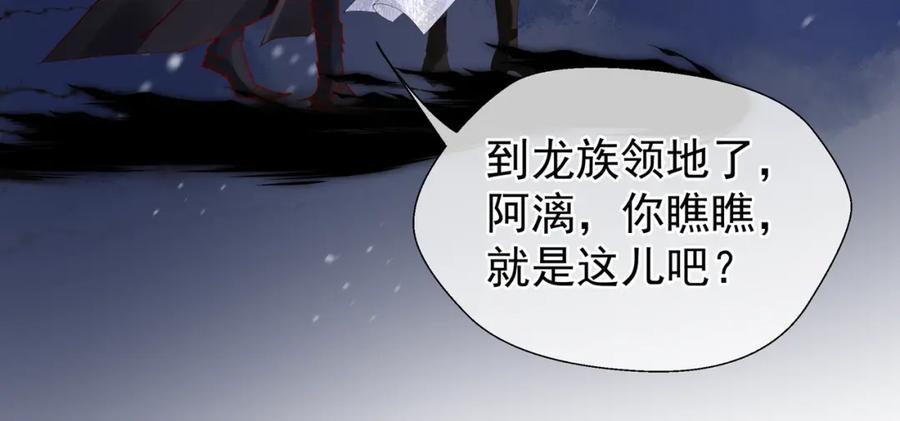 魔尊要抱抱 第50话 树灵 第44页