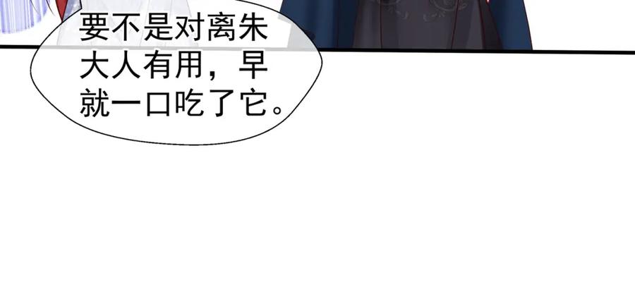 魔尊要抱抱 第50话 树灵 第94页