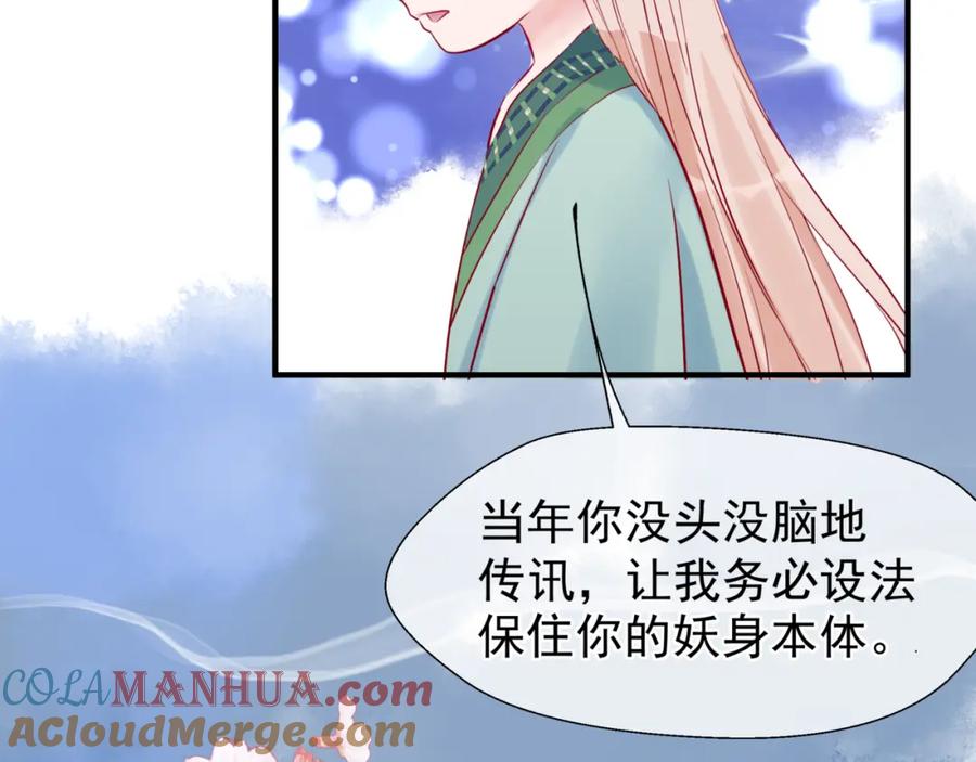 魔尊要抱抱 第50话 树灵 第121页