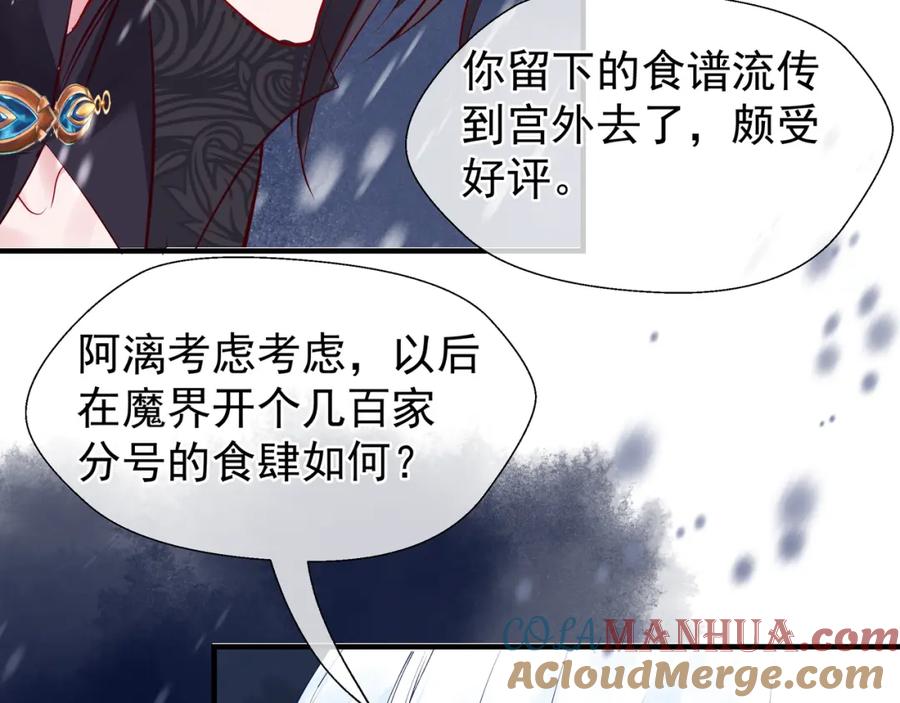 魔尊要抱抱 第50话 树灵 第49页