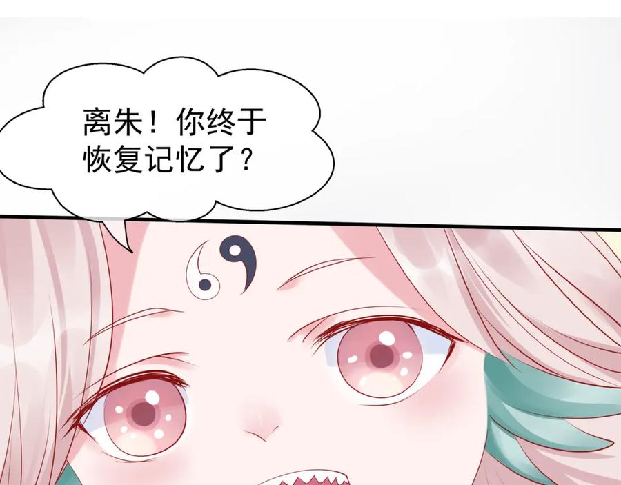 魔尊要抱抱 第50话 树灵 第75页