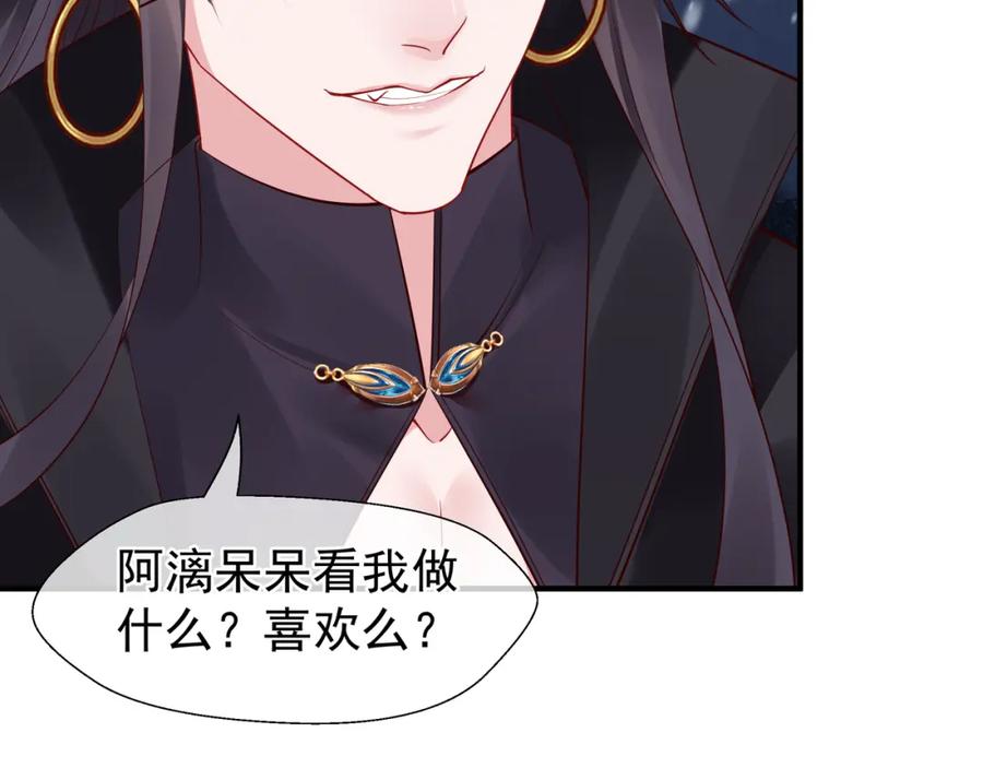 魔尊要抱抱 第50话 树灵 第66页