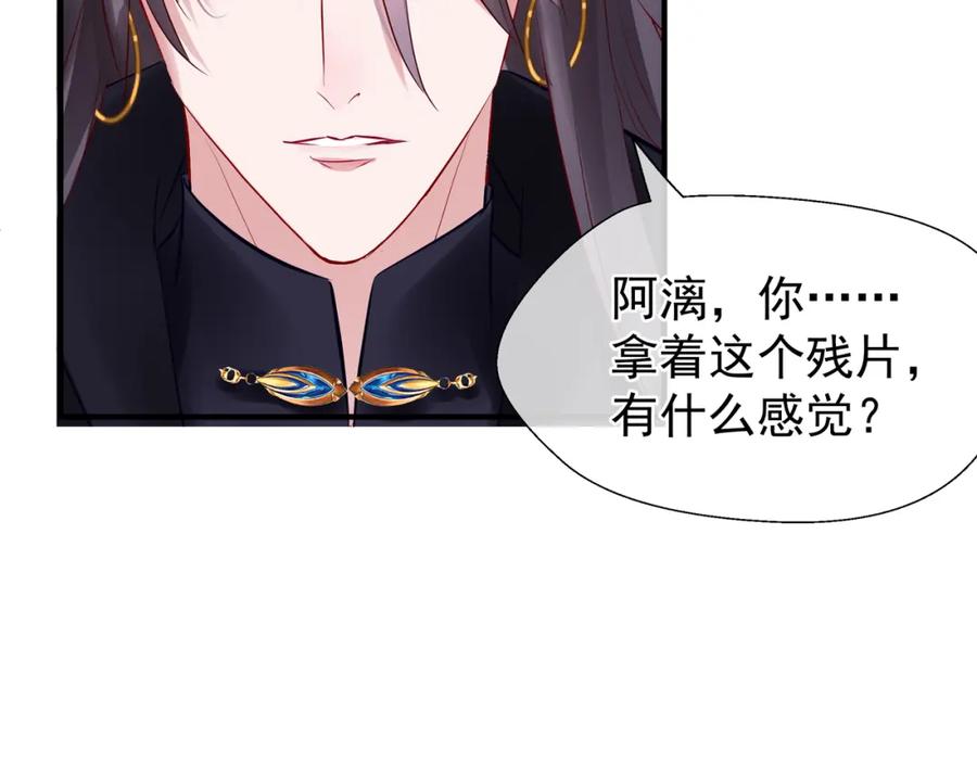 魔尊要抱抱 第50话 树灵 第116页
