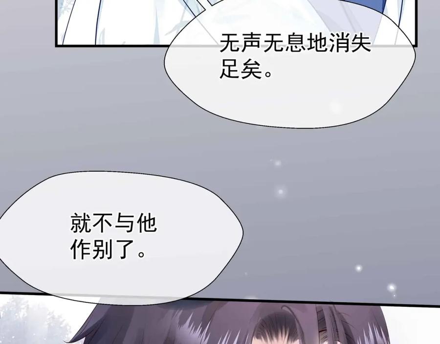魔尊要抱抱 第50话 树灵 第183页
