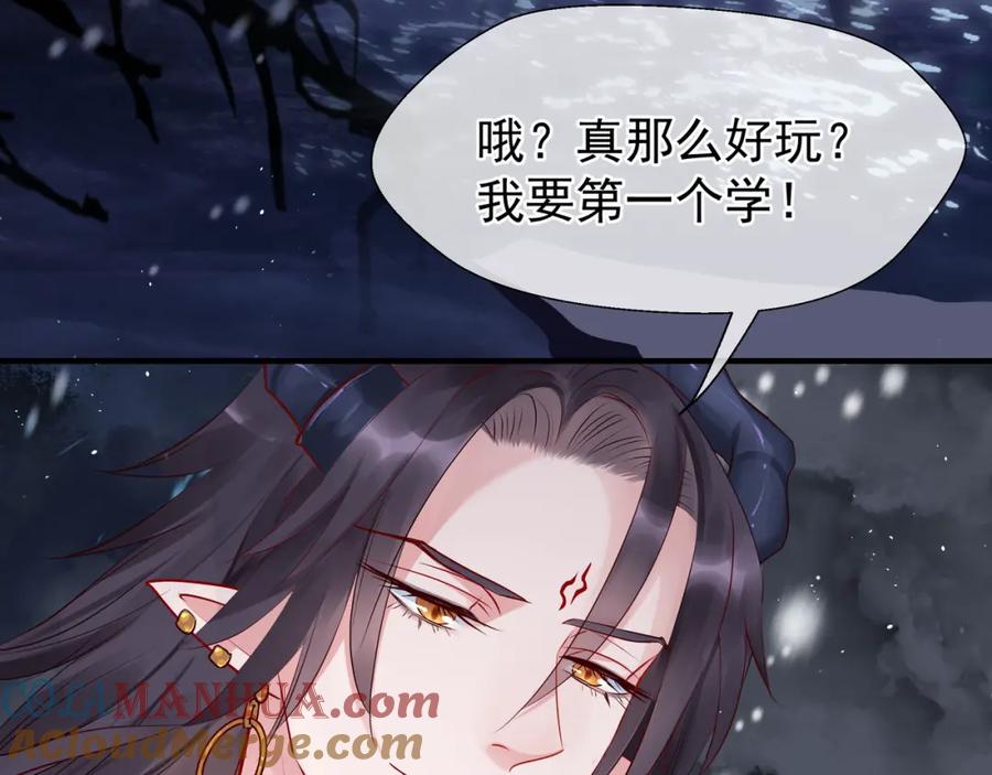 魔尊要抱抱 第50话 树灵 第53页