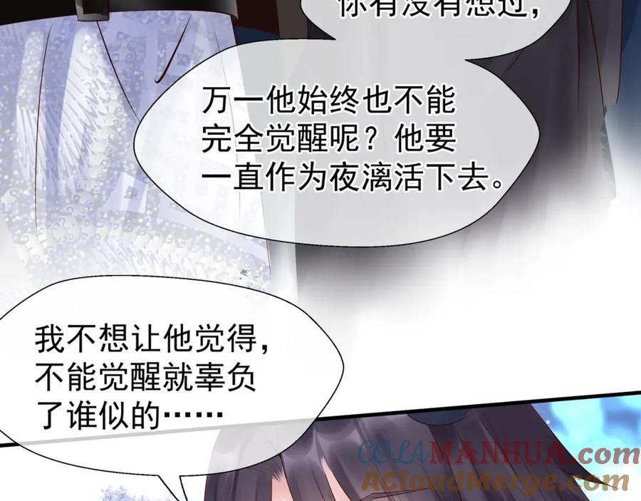 魔尊要抱抱 第50话 树灵 第101页