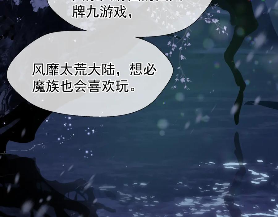 魔尊要抱抱 第50话 树灵 第52页