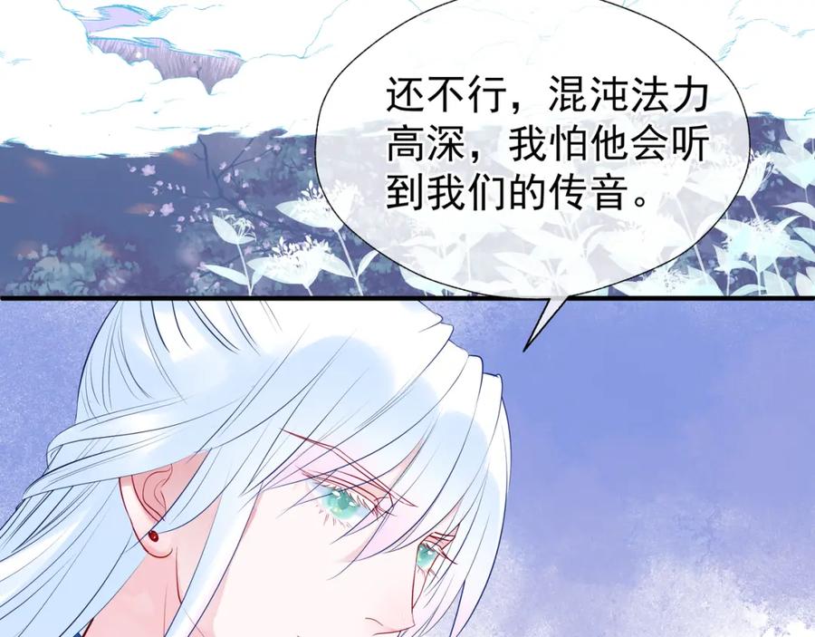 魔尊要抱抱 第50话 树灵 第140页