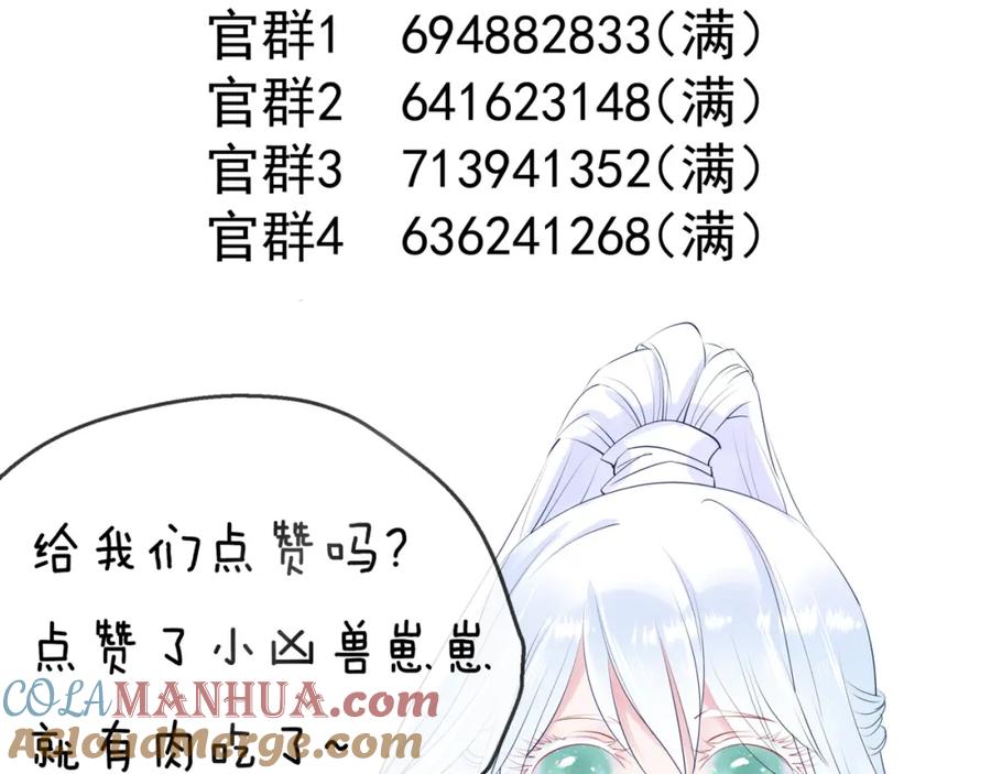 魔尊要抱抱 第50话 树灵 第193页