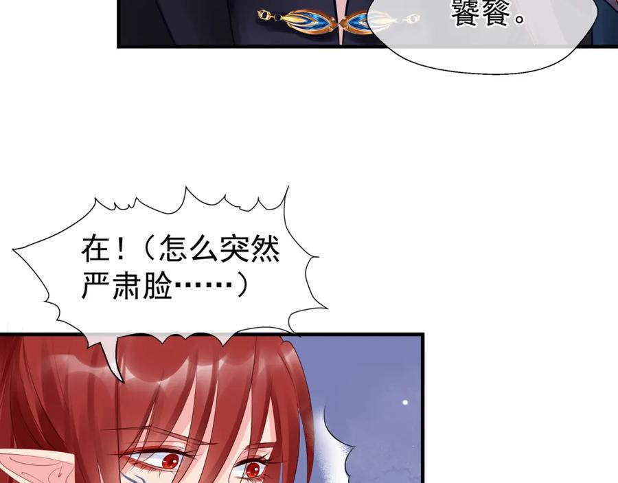 魔尊要抱抱 第50话 树灵 第96页