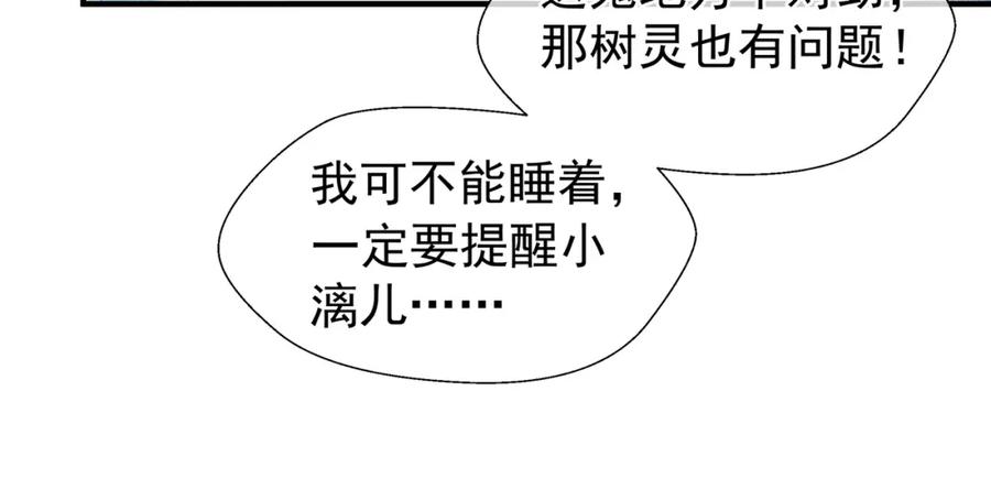 魔尊要抱抱 第50话 树灵 第170页