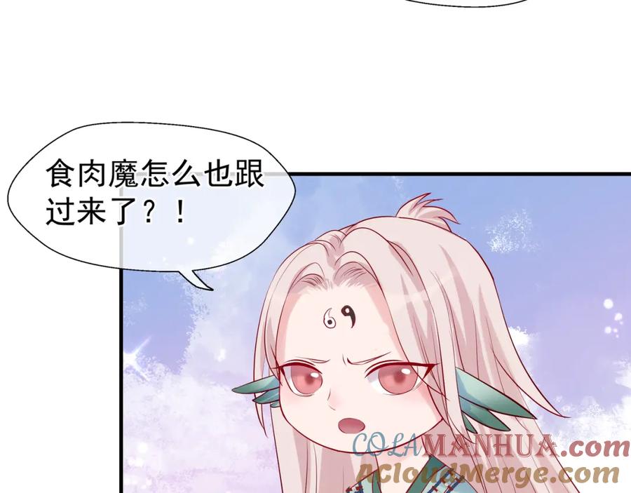 魔尊要抱抱 第50话 树灵 第113页