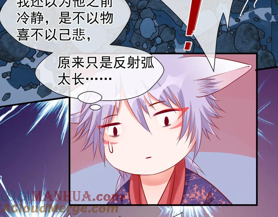 魔尊要抱抱 第50话 树灵 第21页