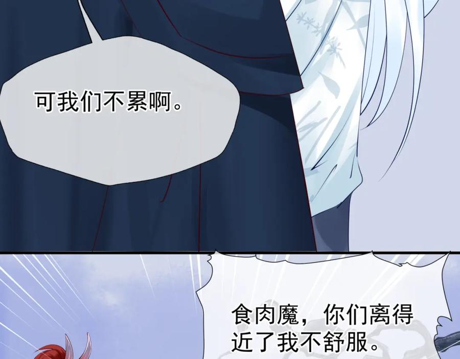 魔尊要抱抱 第50话 树灵 第132页