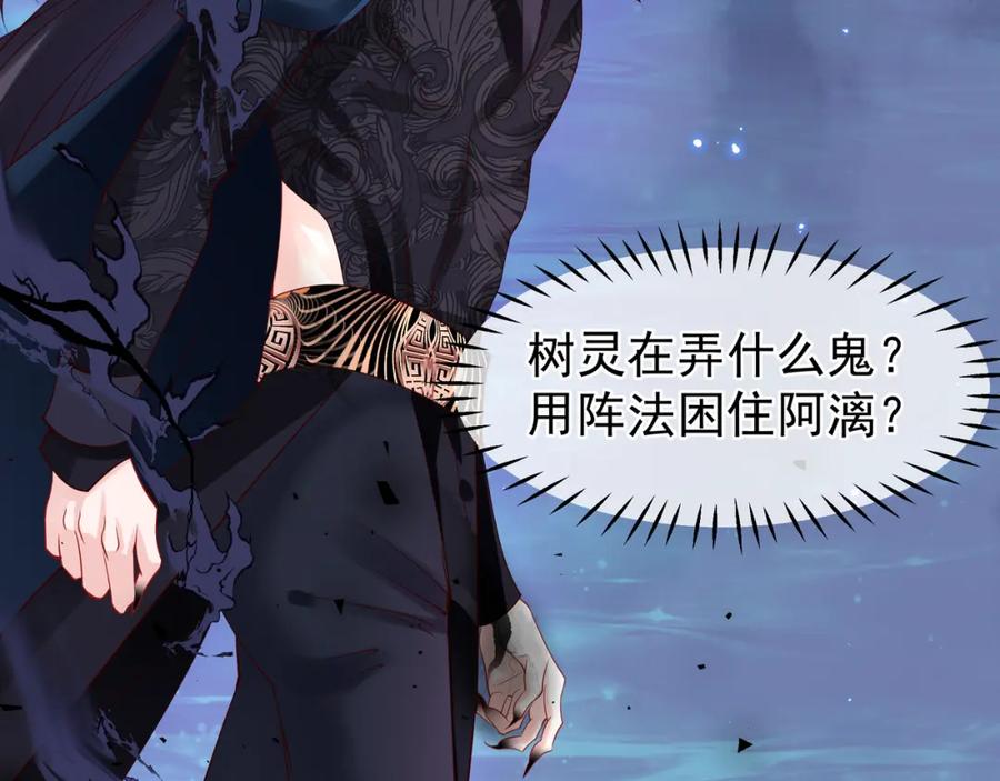 魔尊要抱抱 第51话 溯魂阵 第95页