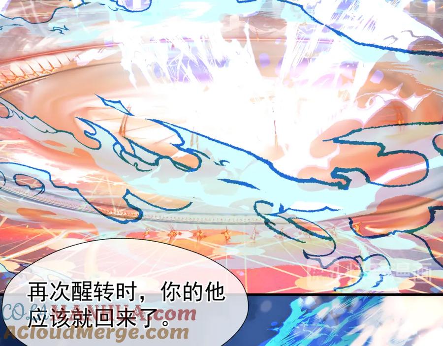 魔尊要抱抱 第51话 溯魂阵 第157页