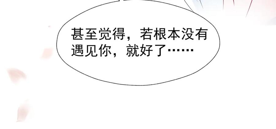 魔尊要抱抱 第51话 溯魂阵 第152页