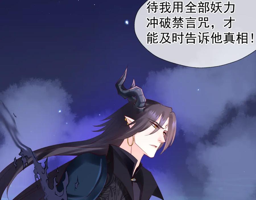 魔尊要抱抱 第51话 溯魂阵 第94页