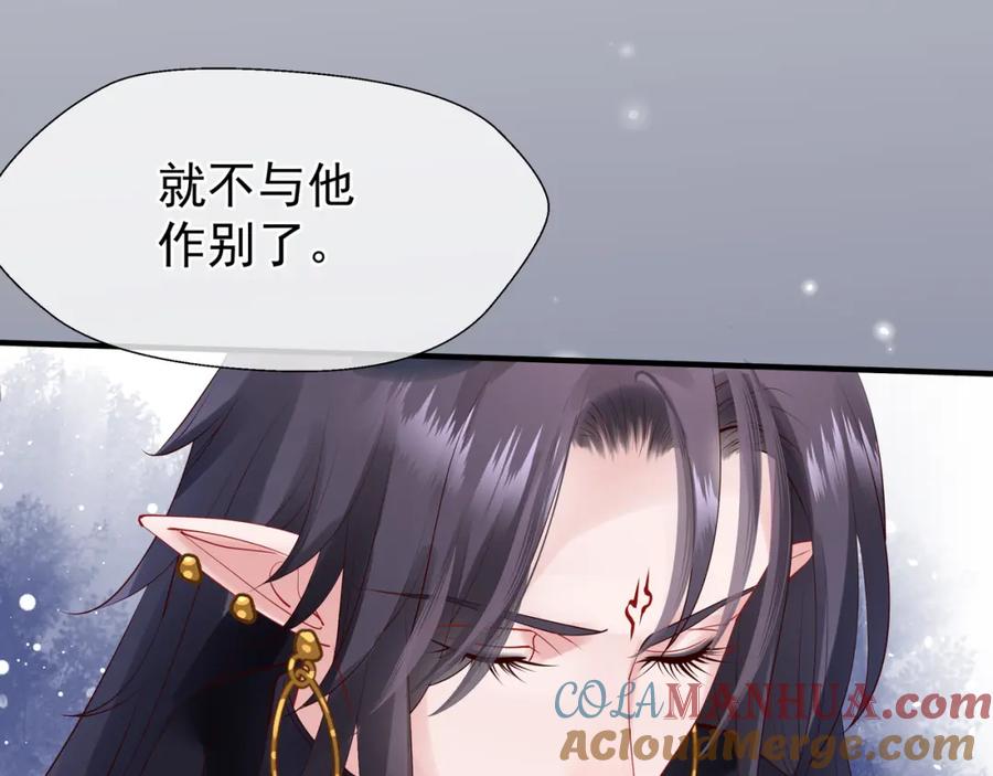魔尊要抱抱 第51话 溯魂阵 第45页