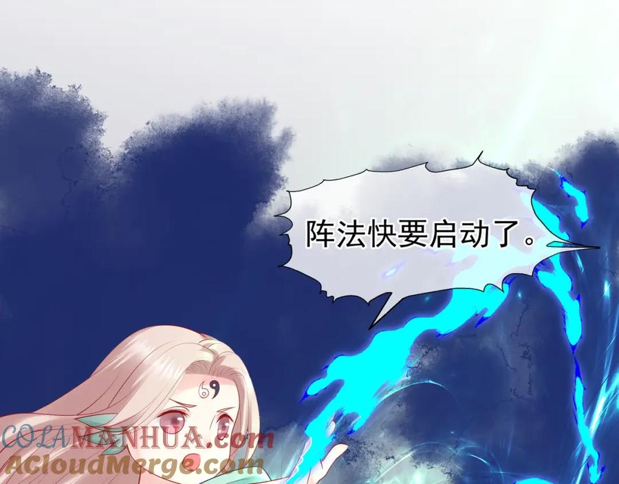 魔尊要抱抱 第51话 溯魂阵 第73页