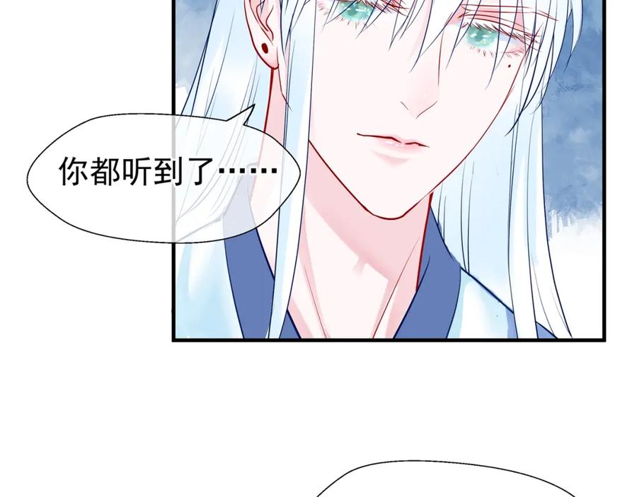 魔尊要抱抱 第51话 溯魂阵 第11页