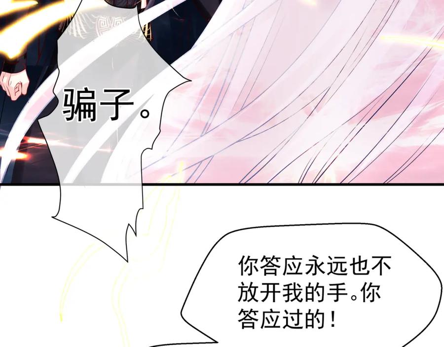 魔尊要抱抱 第51话 溯魂阵 第126页
