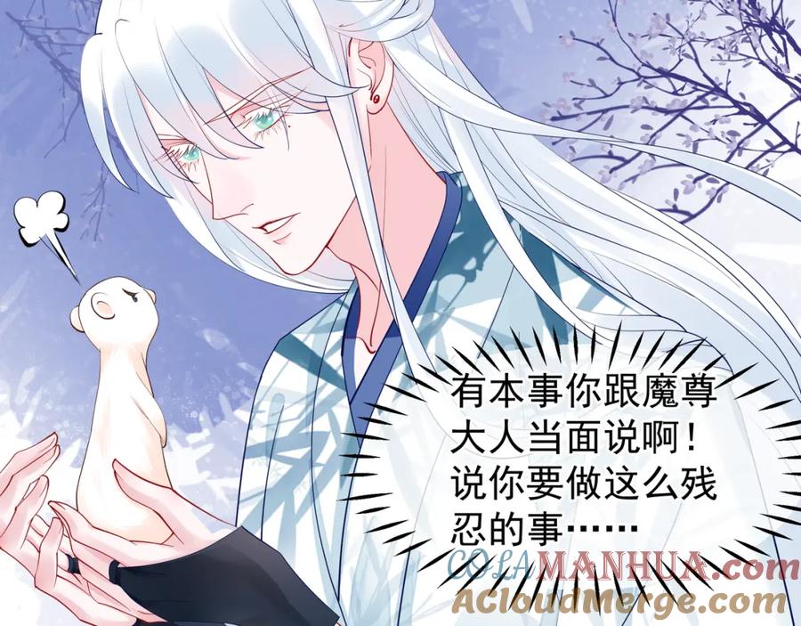 魔尊要抱抱 第51话 溯魂阵 第41页