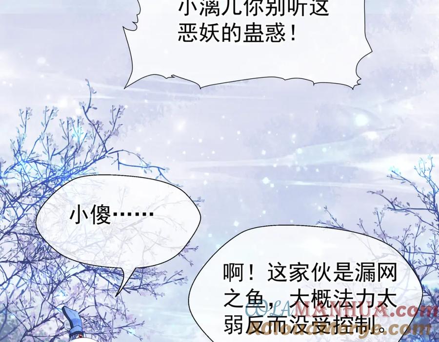 魔尊要抱抱 第51话 溯魂阵 第5页