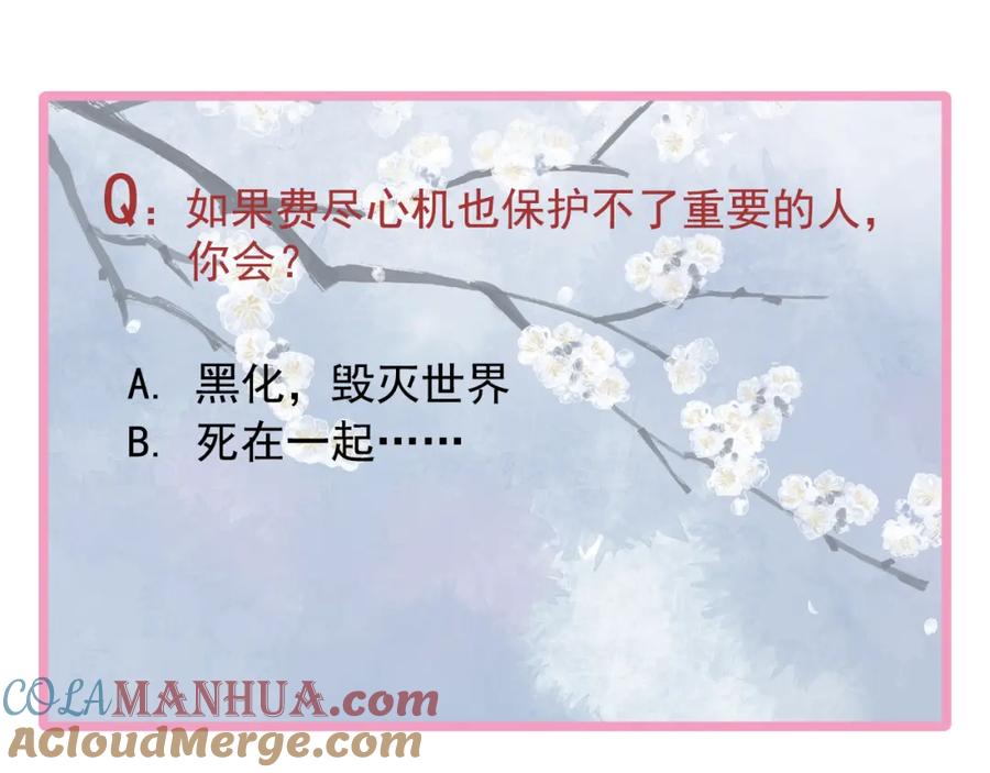 魔尊要抱抱 第51话 溯魂阵 第189页