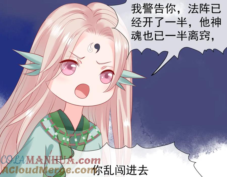 魔尊要抱抱 第51话 溯魂阵 第121页