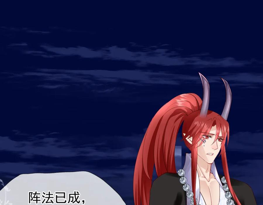 魔尊要抱抱 第51话 溯魂阵 第163页