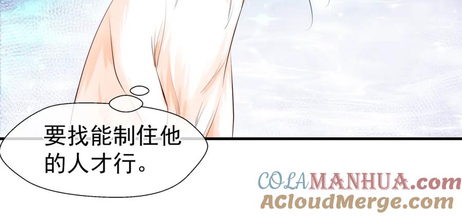 魔尊要抱抱 第51话 溯魂阵 第13页